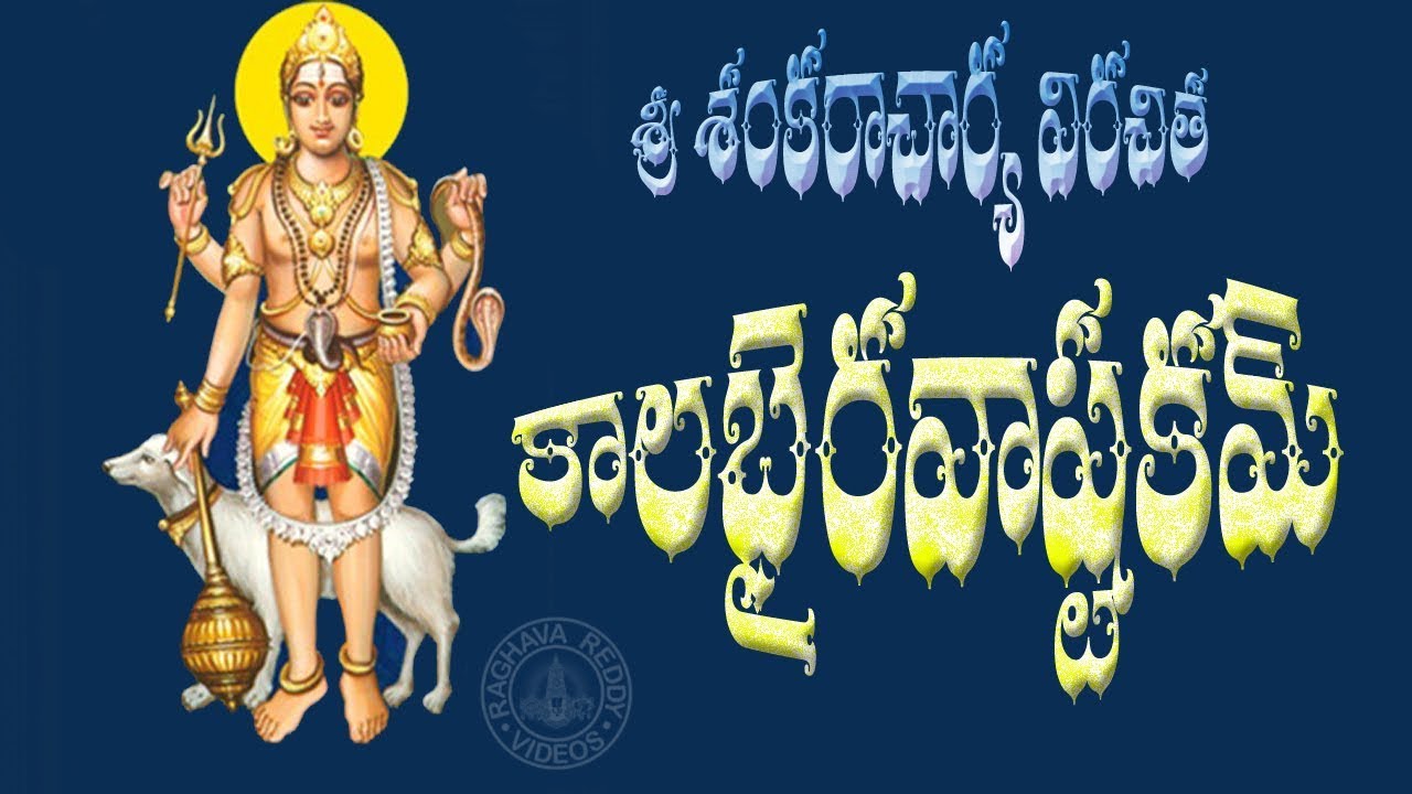 kalabhairava ashtakam in tamil